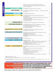 Радио 2019/05