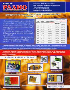Радио 2019/05