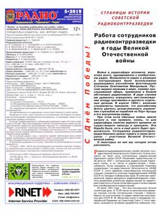 Радио 2019/05