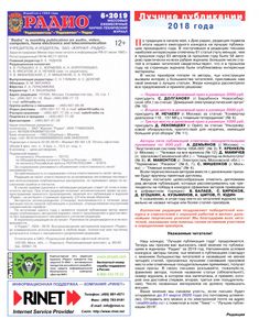 Радио 2019/06