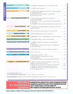Радио 2019/07