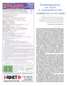 Радио 2019/07