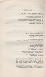 За Советом В Природу. Заметки О Надежности В Технике И Живом Мире.
