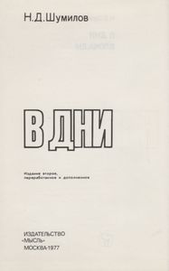 В Дни Блокады