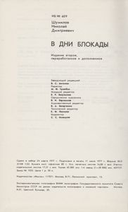 В Дни Блокады