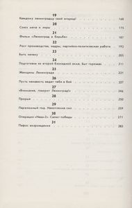 В Дни Блокады