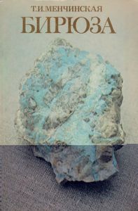 Бирюза