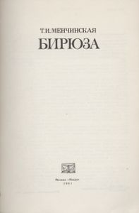 Бирюза