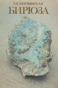 Бирюза