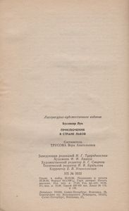 Приключения В Стране Львов