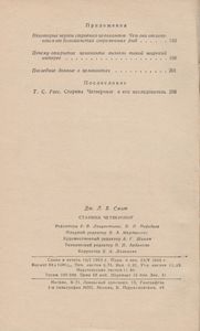 Старина Четвероног