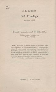 Старина Четвероног