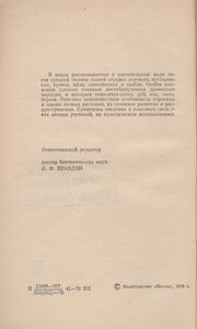 Мир Лесных Растений