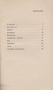 Мир Лесных Растений