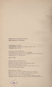 Мир Лесных Растений