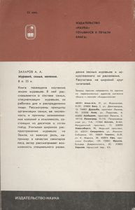 Мир Лесных Растений