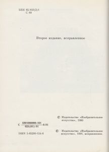 Врубель И Лермонтов