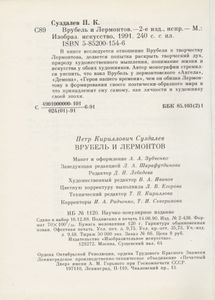 Врубель И Лермонтов