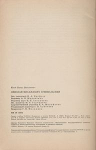 Н. М. Пржевальский