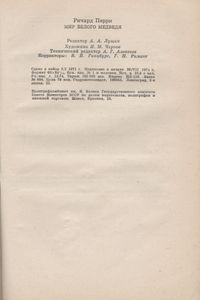 Мир Белого Медведя