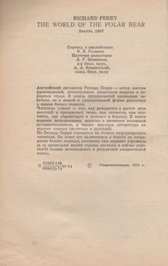 Мир Белого Медведя