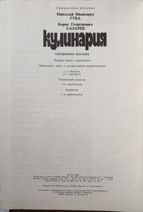 Кулинария: справочное пособие