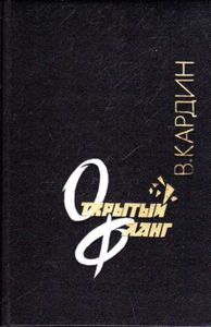 Открытый фланг