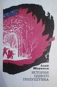 История одного полушубка