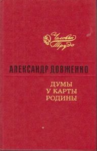 Думы у карты Родины