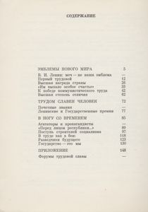 Геральдика Трудовой Славы