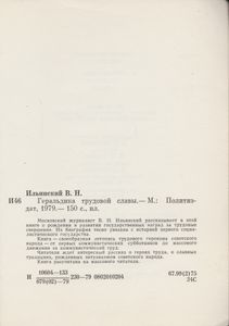Геральдика Трудовой Славы