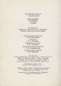 Геральдика Трудовой Славы