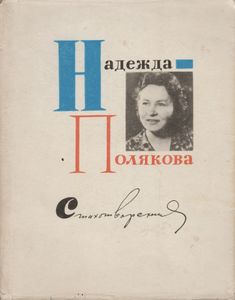 Стихотворения