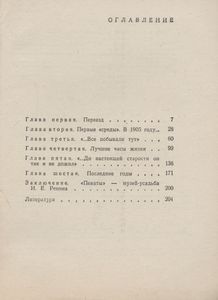 Репин В "Пенатах"