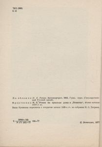 Репин В "Пенатах"