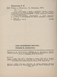 Репин В "Пенатах"