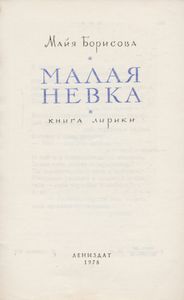 Малая Невка