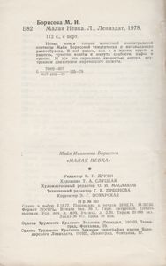 Малая Невка