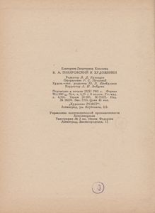 В. А. Гиляровский И Художники