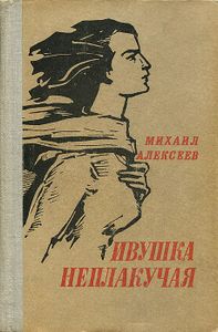 Ивушка неплакучая
