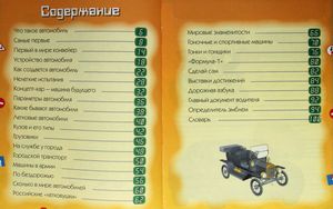 Автомобили. Детская энциклопедия техники