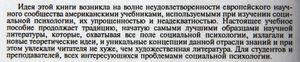 Перспективы социальной психологии