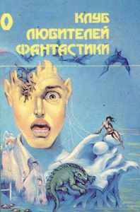 Настанет время... / Звездный лис