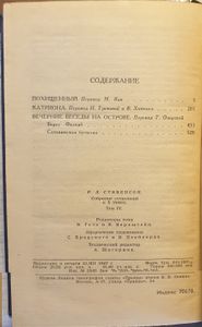 Р. Л. Стивенсон: Собрание сочинений в пяти томах