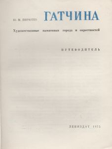 Гатчина