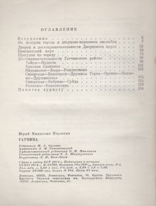 Гатчина
