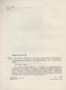 Гатчина