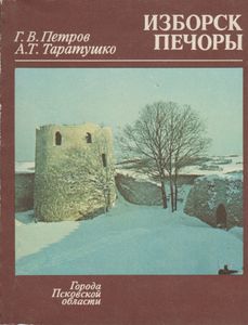 Изборск, Печоры