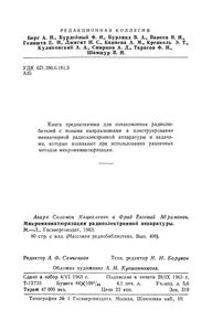 Микроминиатюризация Радиоэлектронной Аппаратуры