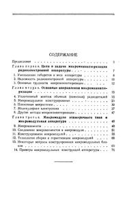 Микроминиатюризация Радиоэлектронной Аппаратуры